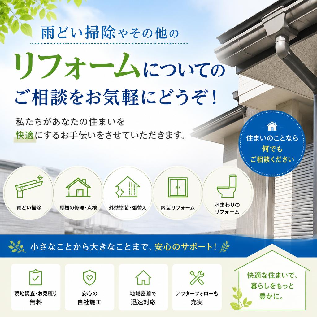 まずはご相談を！